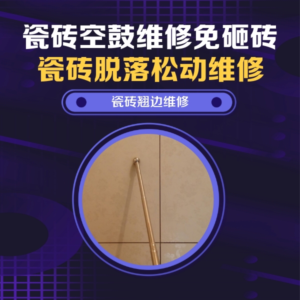 肇源瓷砖空鼓维修公司分享瓷砖胶的施工厚度对瓷砖空鼓有哪些影响