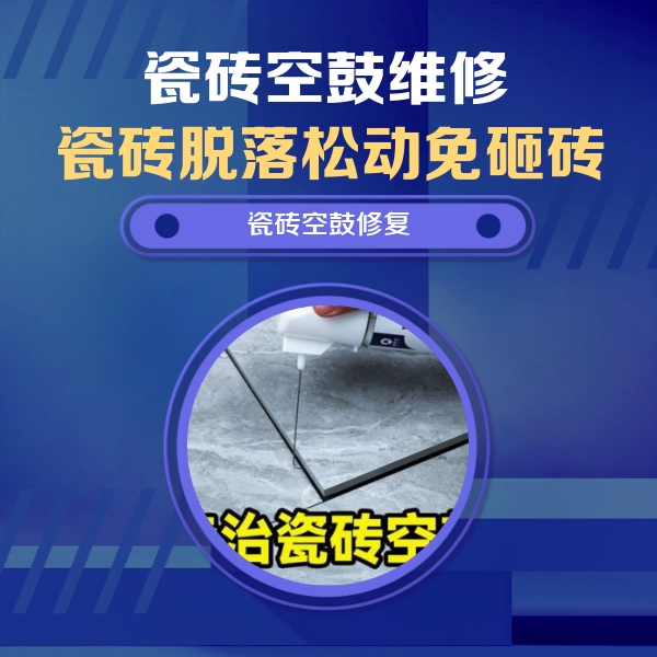 肇源瓷砖空鼓维修公司分享卫生间瓷砖翘边维修的方法